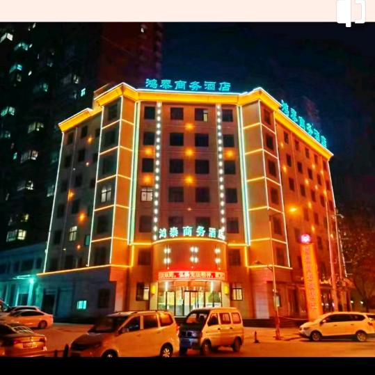 鸿泰商务酒店(卢氏金地苑店)