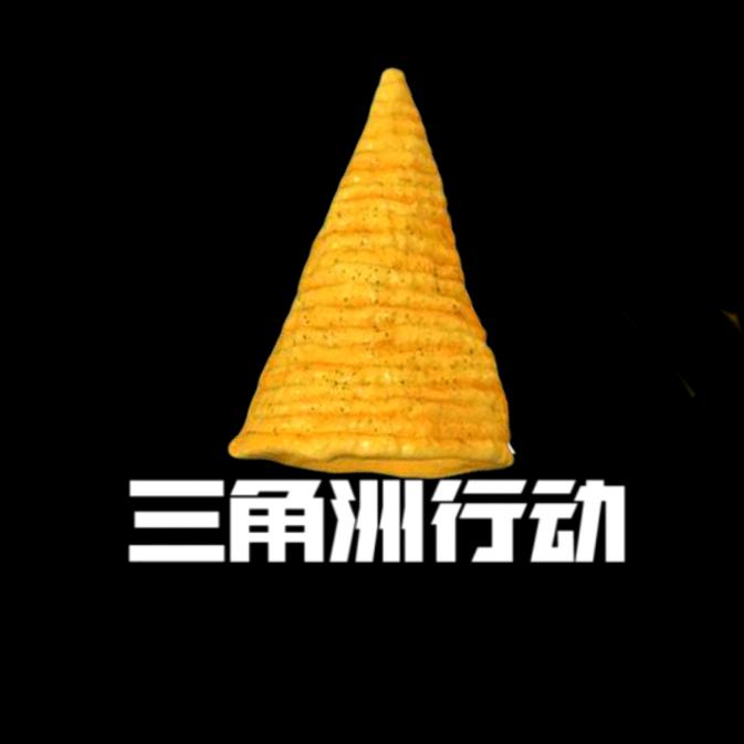 三角洲行动-妙脆角