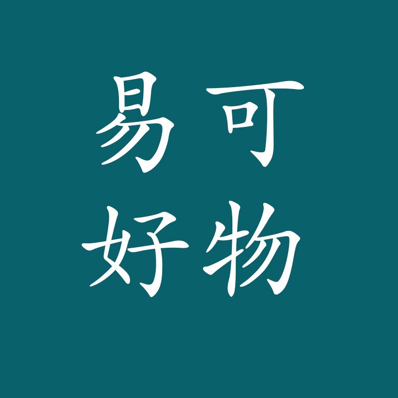易可好物