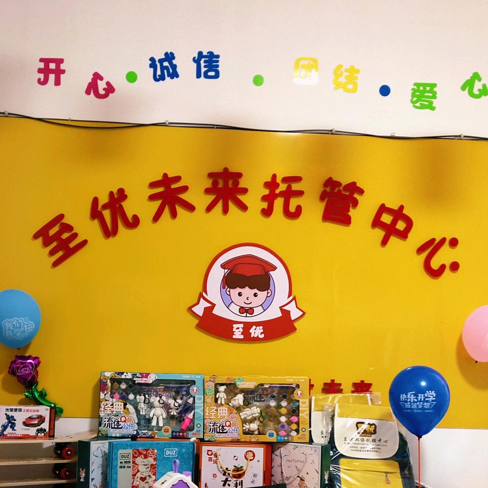 至优托管元老师《兴化，槐小》