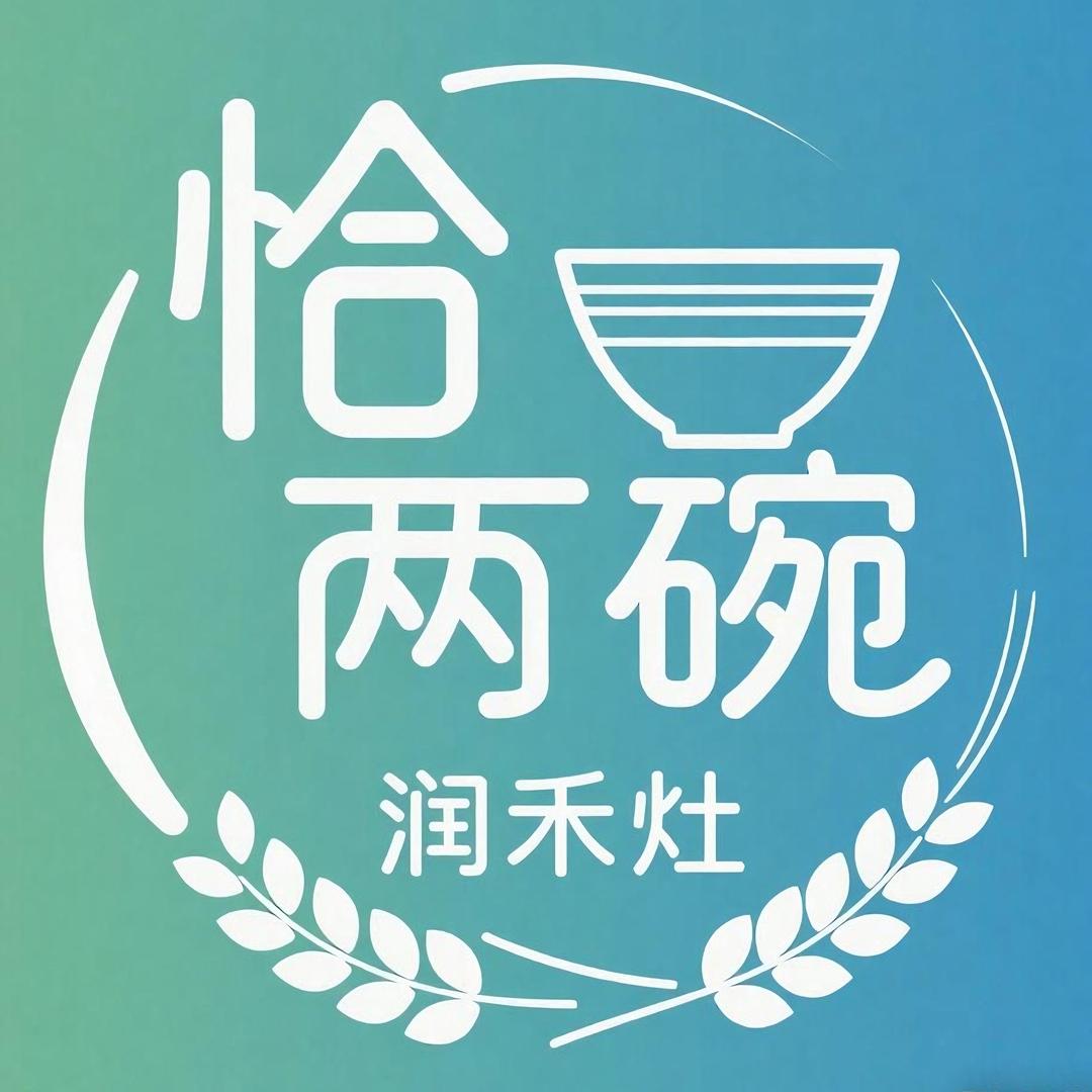 恰两碗·润禾灶官方号