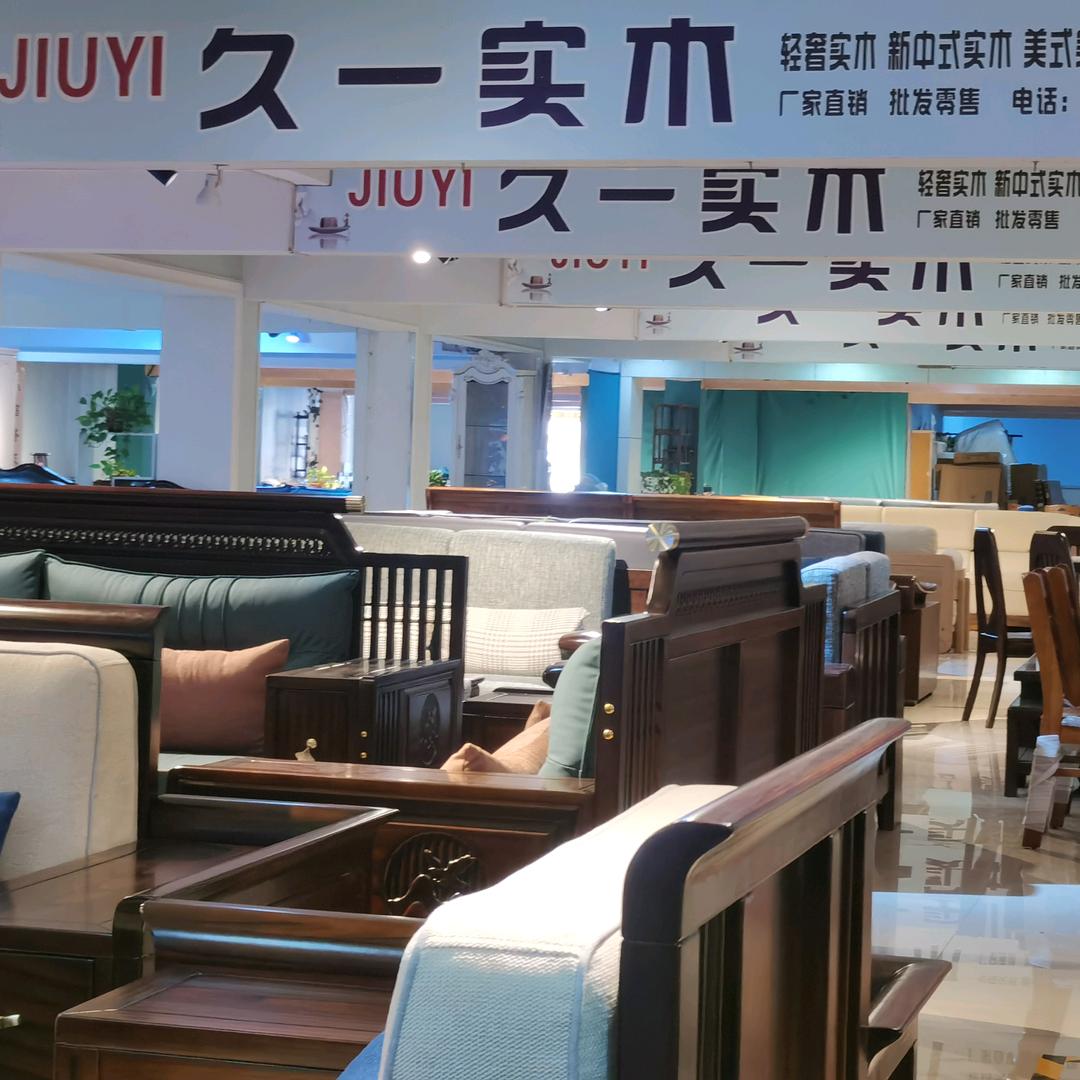 兴昌家具