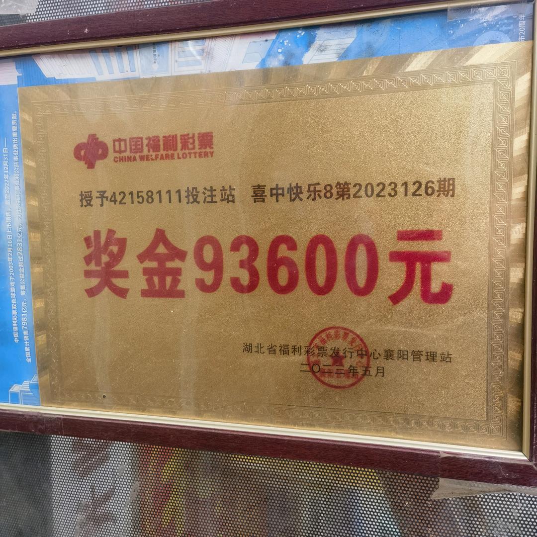 襄阳福彩二哥