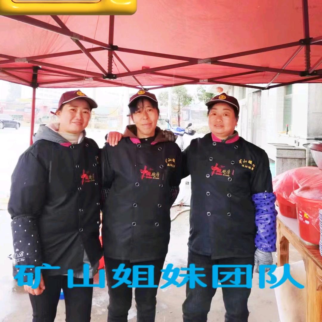 老米～矿山姐妹下乡流动酒席