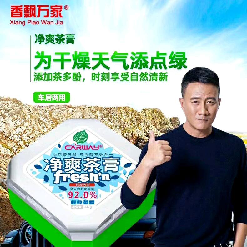 香飘万家汽车香膏香薰服务中心