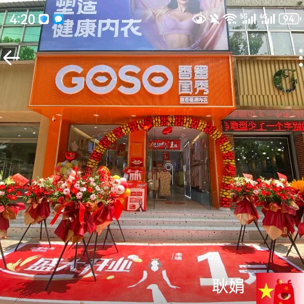 香蜜闺秀家居服内衣长清五峰路店