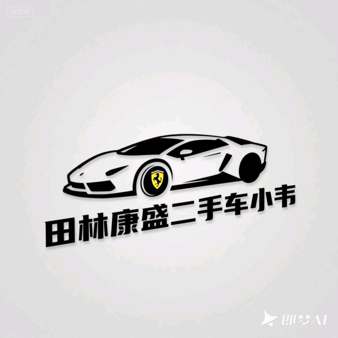 田林康盛二手车(小韦)