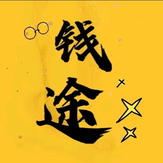 钱途魔兽