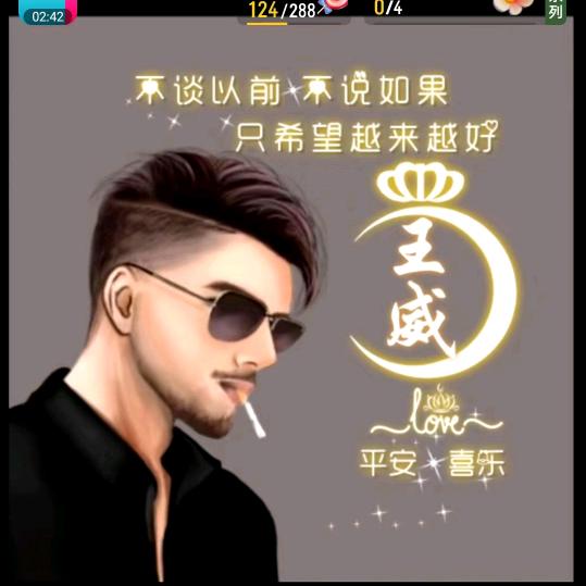 🖐🏻王威🖐🏻