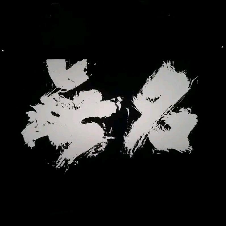 無名不懂菜