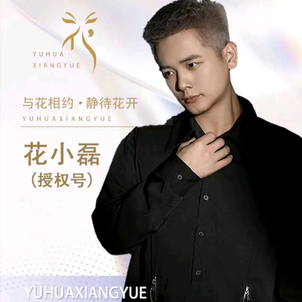 花小磊~开心洪宝（好物分享）
