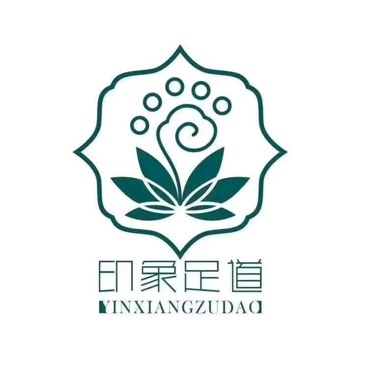 汉中印象足道