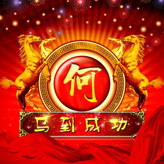 何时共你