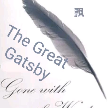 英语名著精读