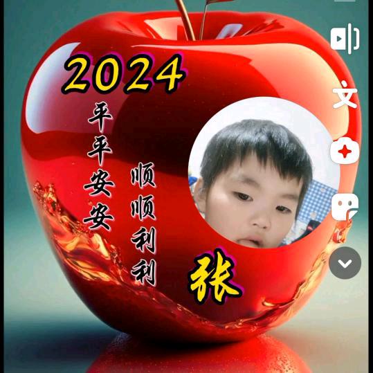 吉祥如意