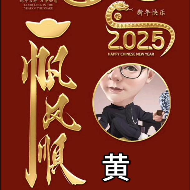 珍丶惜