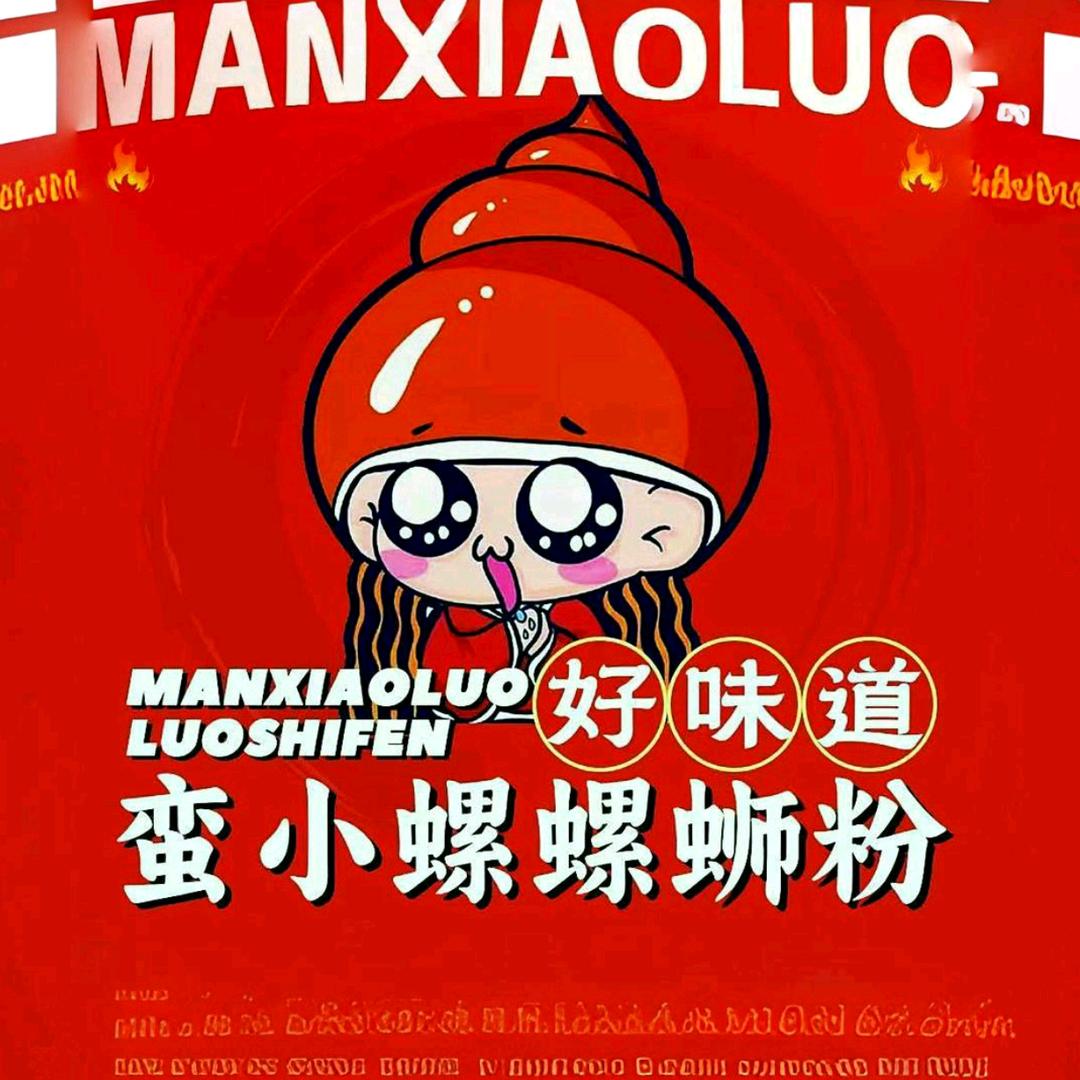蛮小螺螺狮粉兴隆店