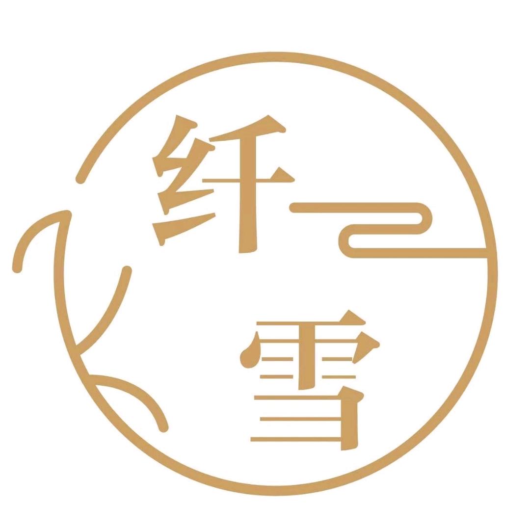 纤雪身材管理中心（小飞）