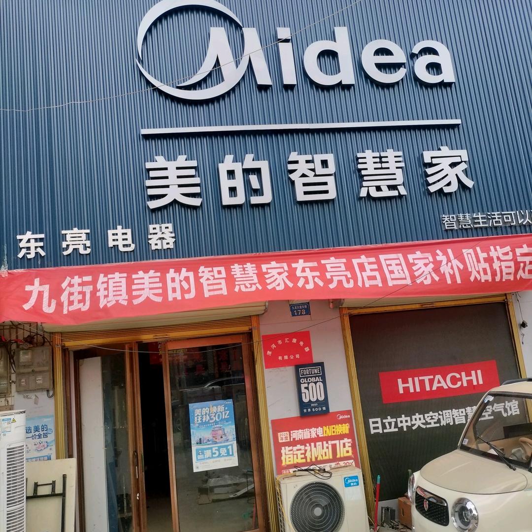 九街镇水电安装，东亮电器，全品