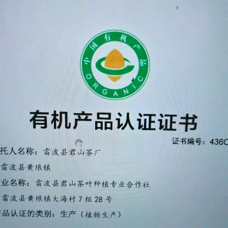 君山生态茶业