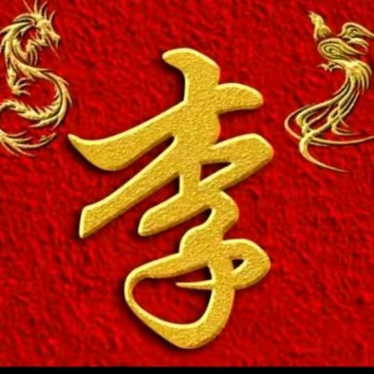李思宇