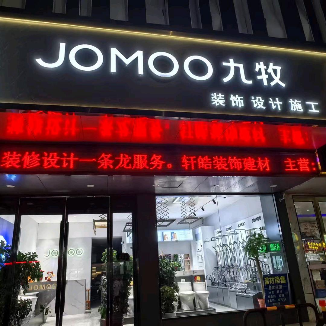 太仓市浏河镇九牧卫浴轩皓装饰   甜甜