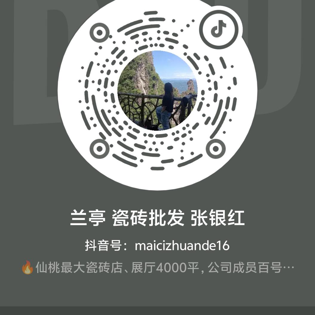 兰亭 瓷砖批发 张银红