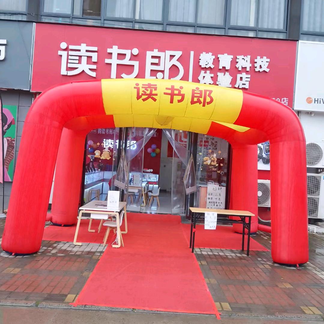 济源读书郎贰仟家店