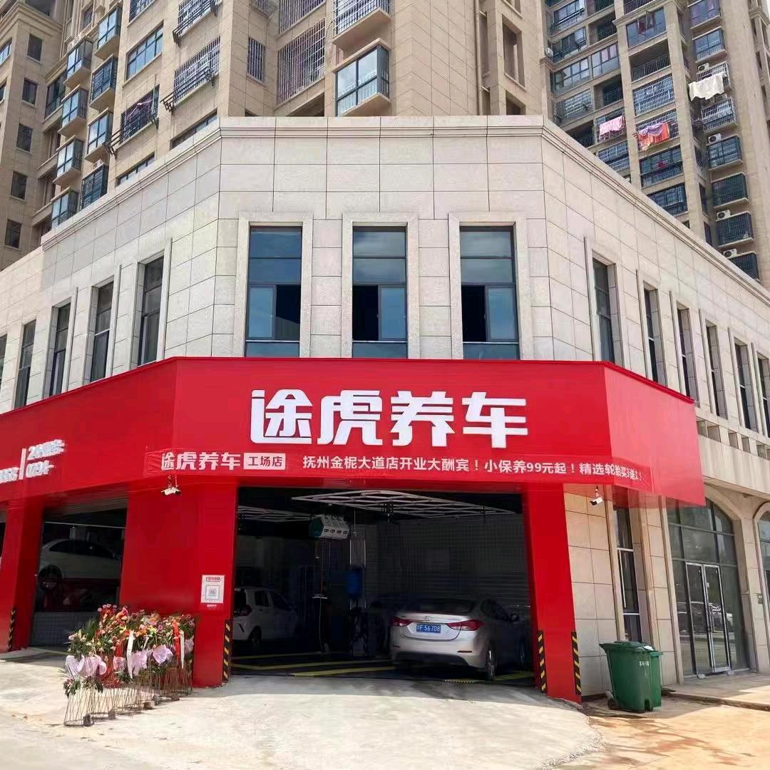 途虎养车财富广场店