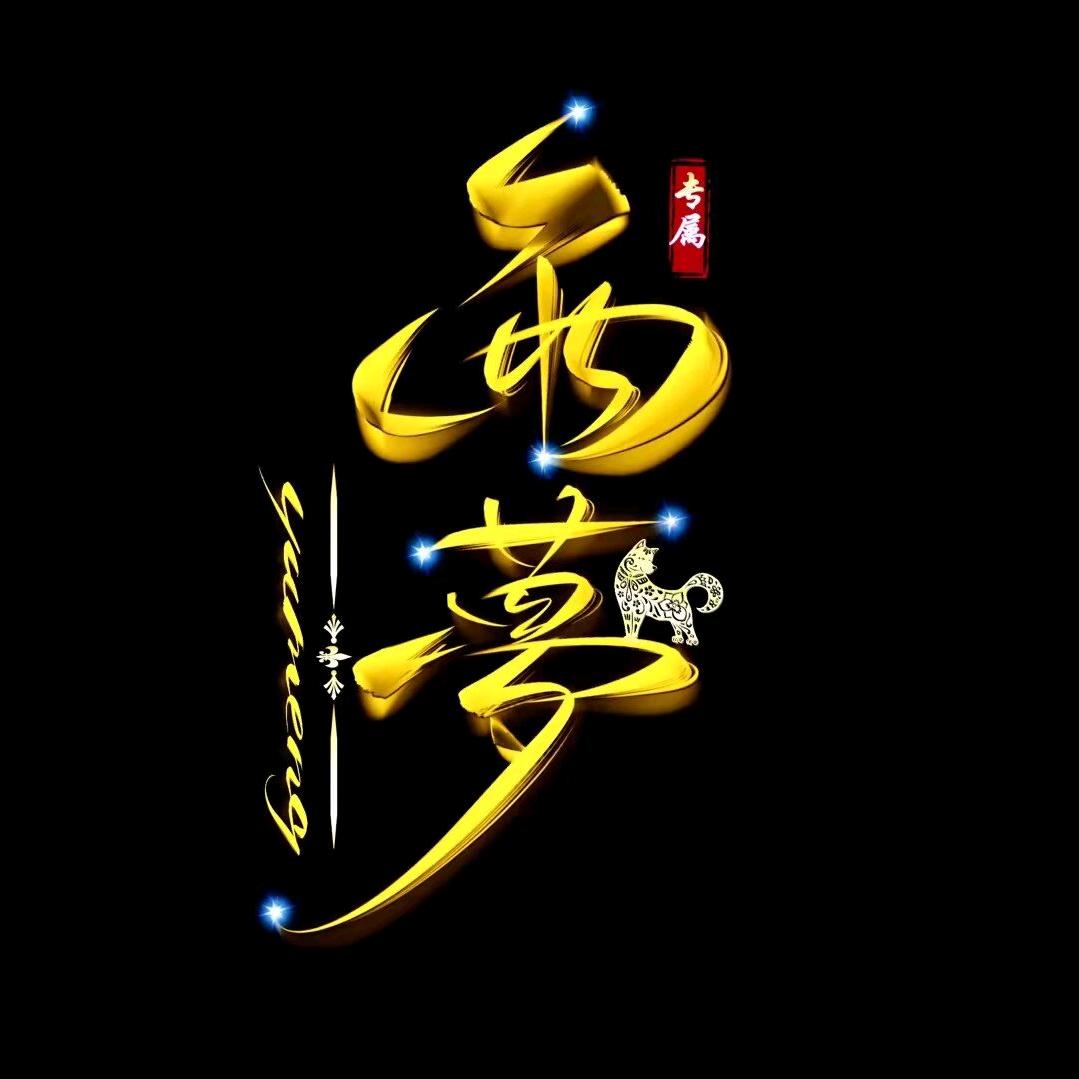 雨☆梦