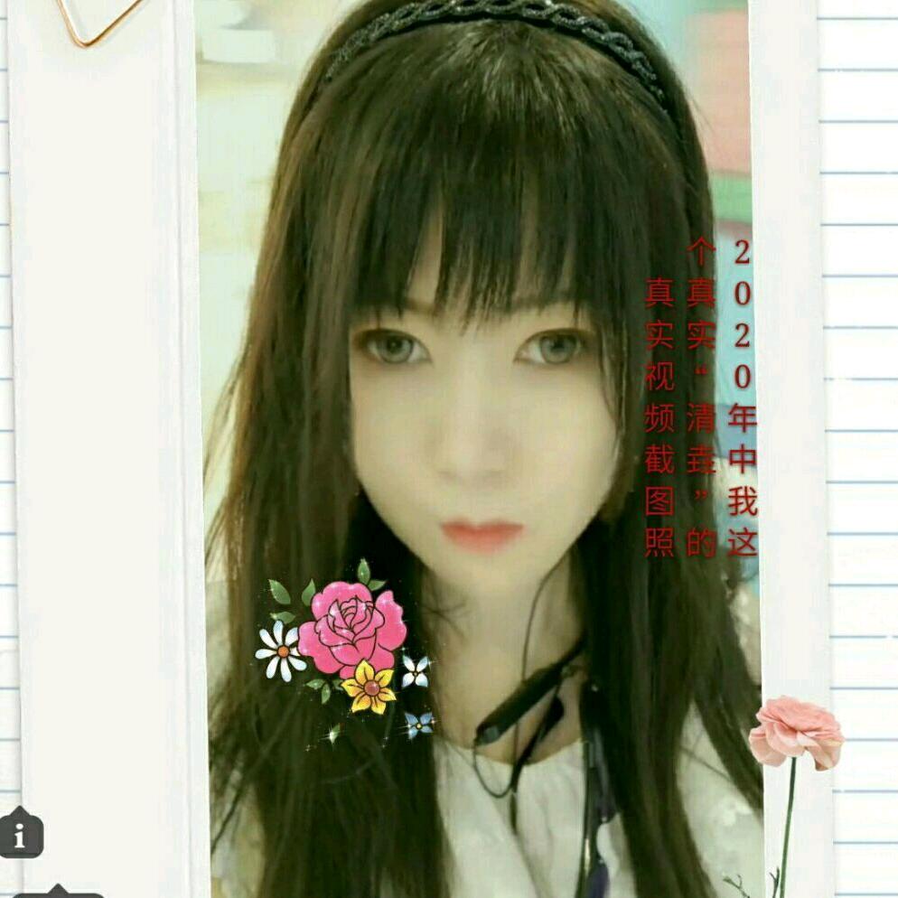清垚yao(被模仿叫青瑶,清瑶之女本尊)