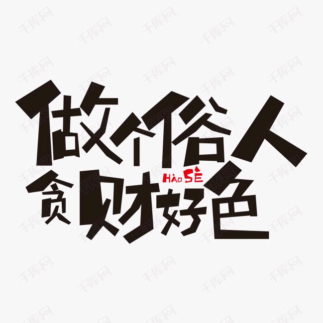 妈妈说胖子没有未来