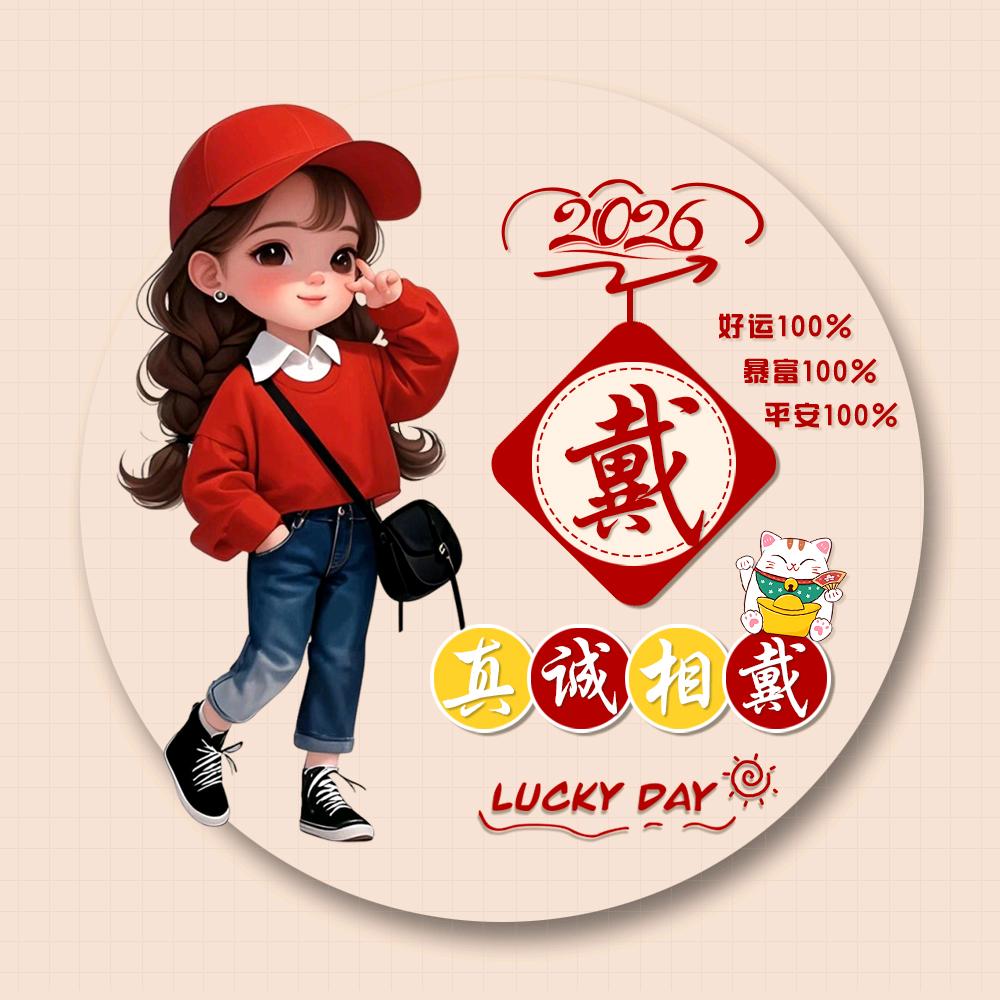 戴来好运❤️❤️