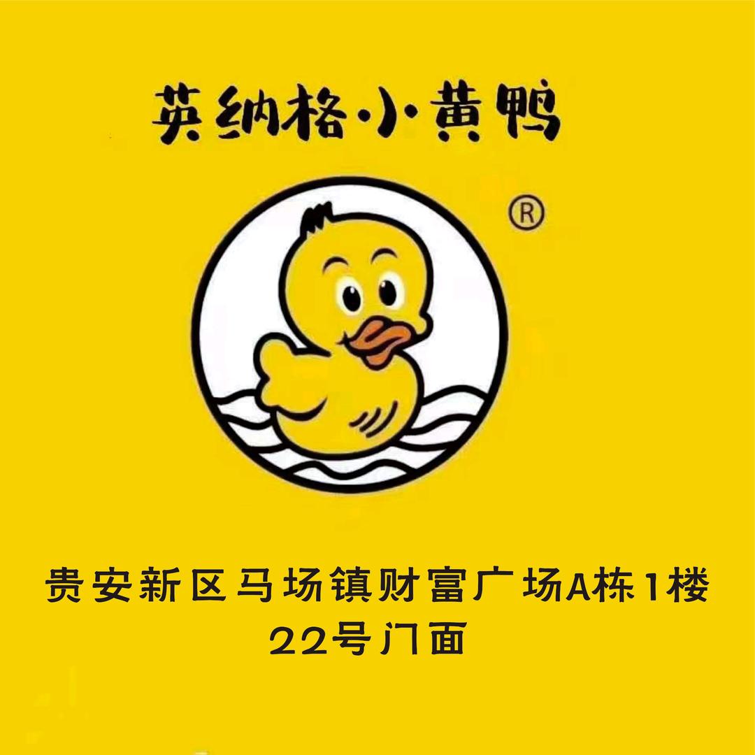 贵阳贵安马场小黄鸭童鞋