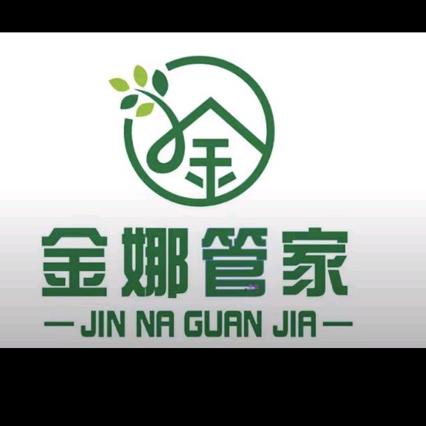 金娜管家—鄂尔多斯家政服务中心