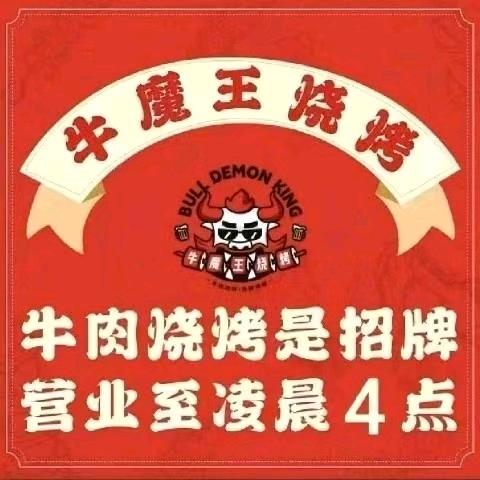 牛魔王青特铭哥