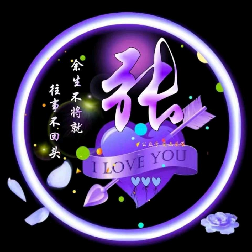 三✨丰