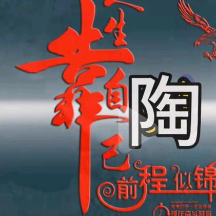 陶成中