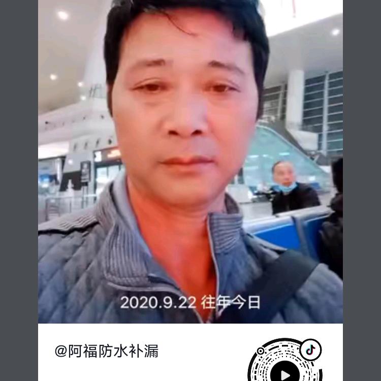 阿福防水补漏有要做防水的请联系我1538