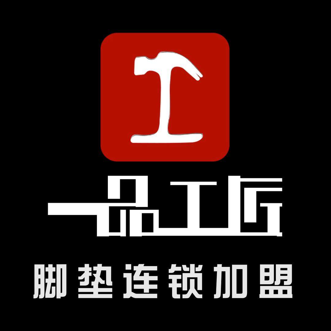 一品工匠-森安特脚垫材料