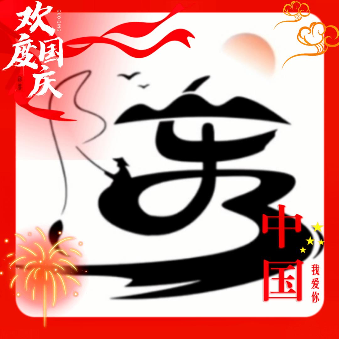 灬龘龘龘灬