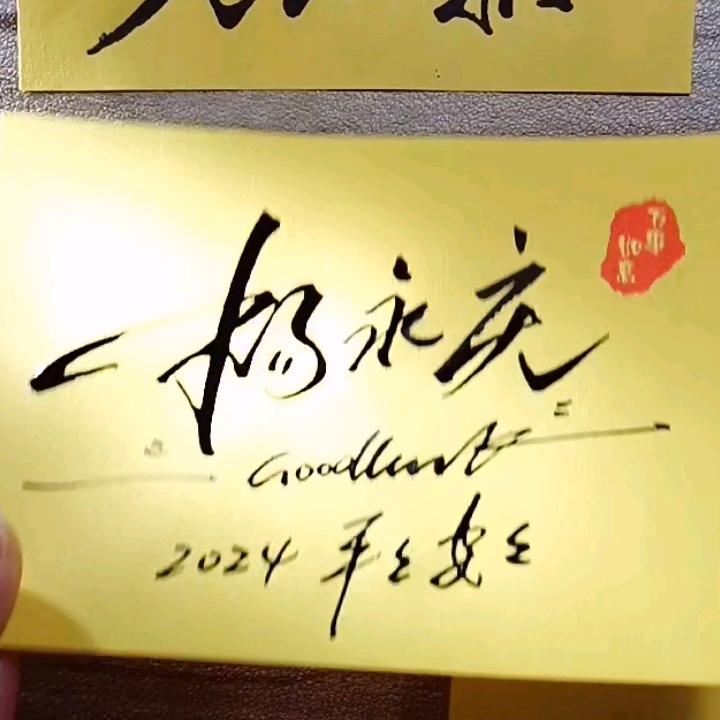 老顽童