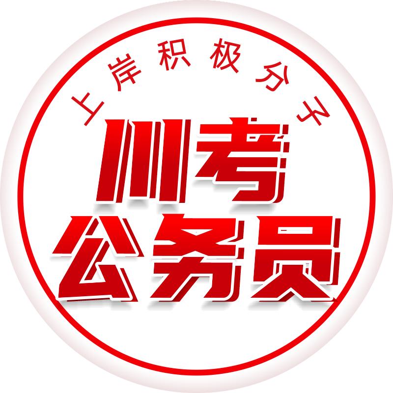 朱朱聊公考（四川版）