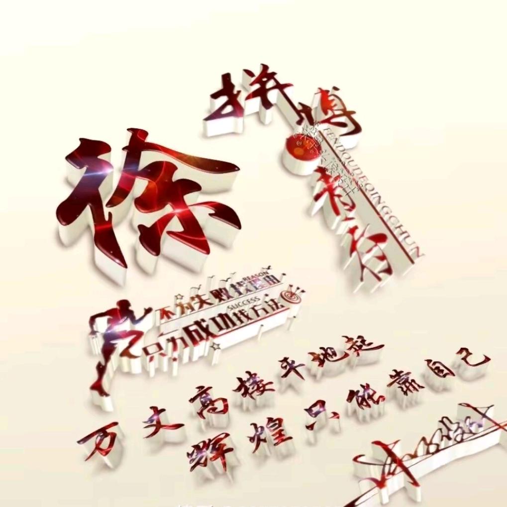 ℳঞ🍒知识改变命运꧔ꦿ᭄࿐ᩚ（互关）