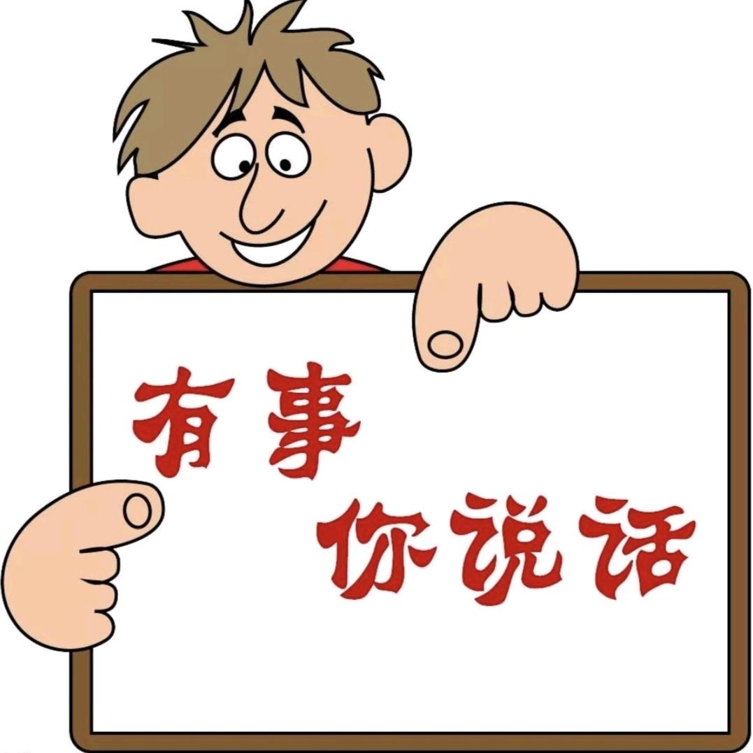 三哥说事