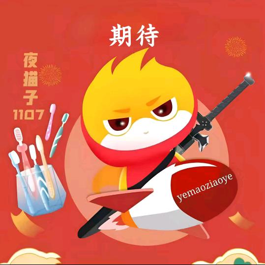 期待