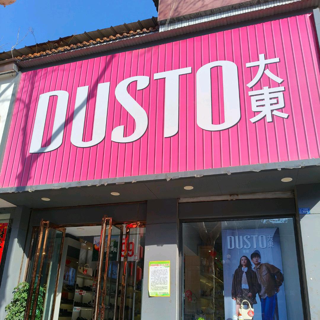 大东（新绛店）