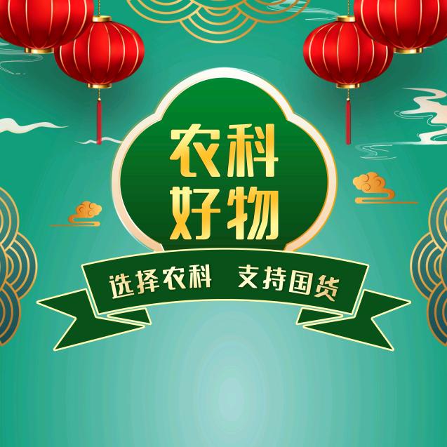 农科好物优品