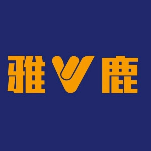 雅鹿男装（宜昌森地广场店）玲