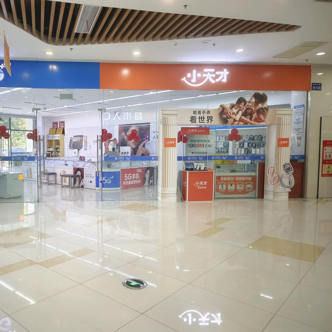 小天才（阳澄邻里中心店）